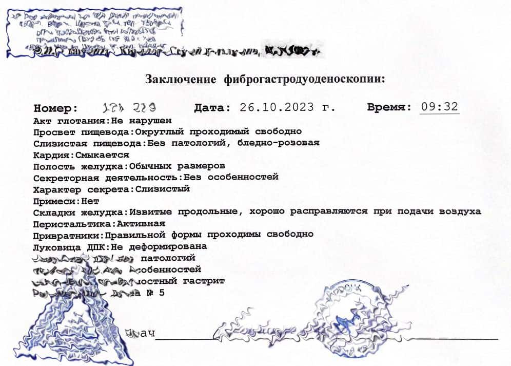 Купить заключение (справку) о прохождении ФГДС в Уфе - МедосмотрУфа