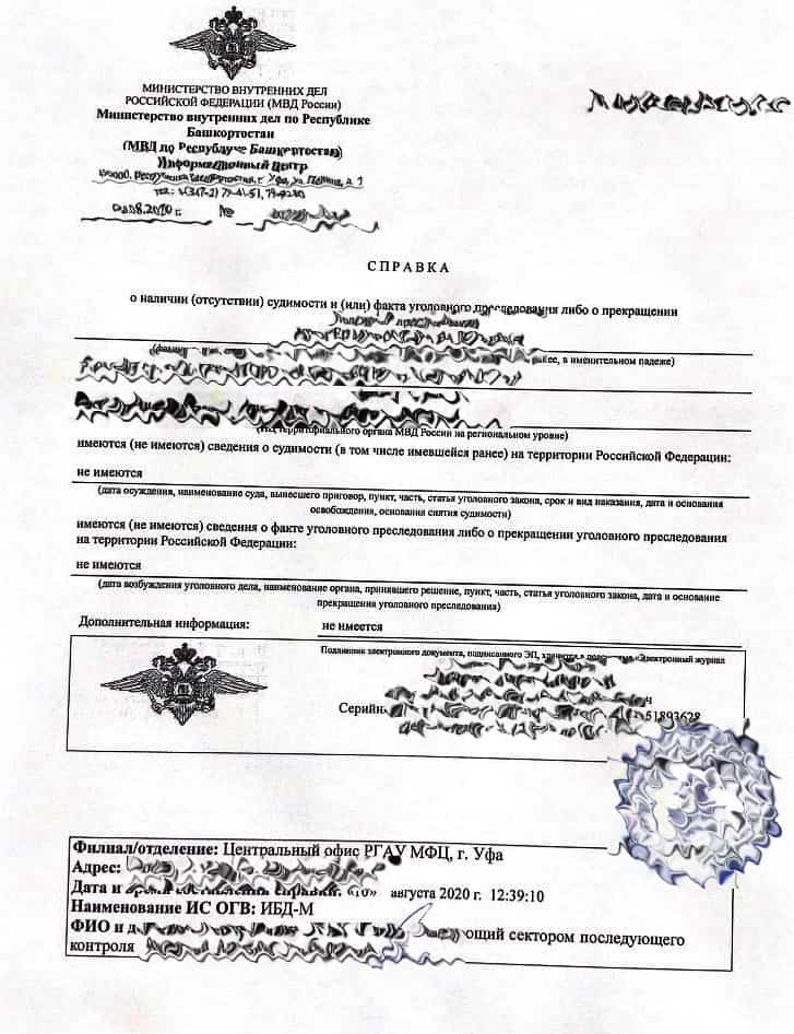Купить справку об отсутствии судимости (несудимости) в Уфе - МедосмотрУфа